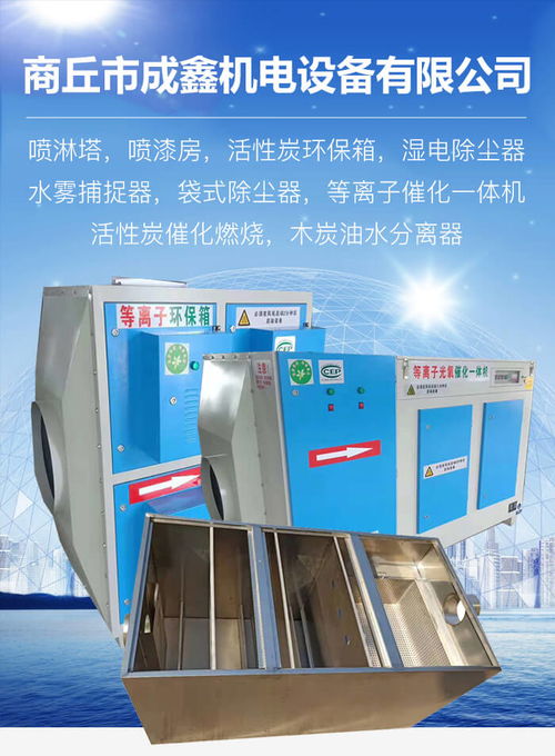 寧陵環(huán)保設(shè)備新選擇 商丘成鑫機(jī)電，專注環(huán)境保護(hù)專用設(shè)備制造